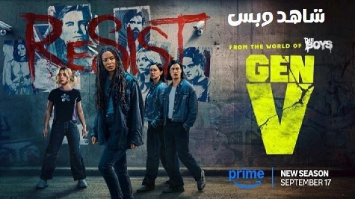 مسلسل Gen V الموسم الثاني الحلقة 7 السابعة مترجم