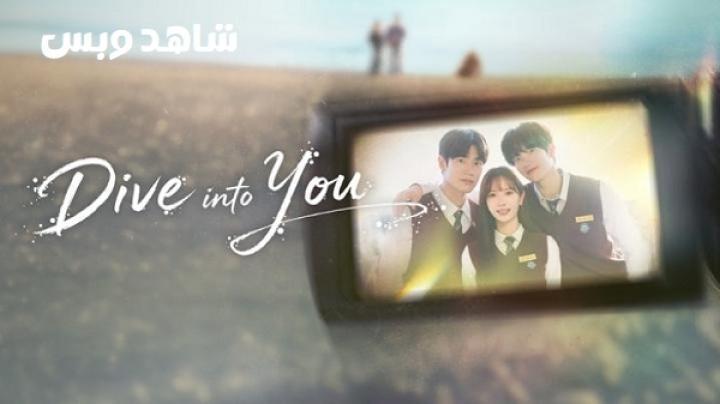 مسلسل الغوص في عالمك Dive Into You الحلقة 2 الثانية مترجم