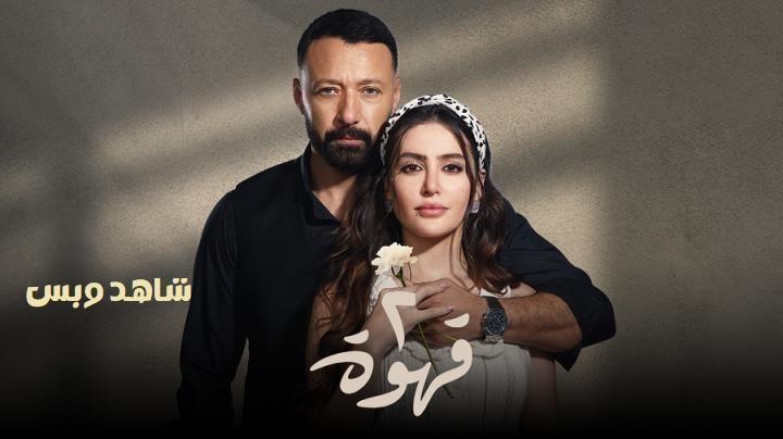 مسلسل 2 قهوة الحلقة 28 الثامنة والعشرون يوتيوب