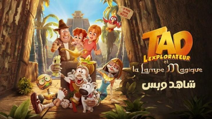 مشاهدة فيلم Tad and the Magic Lamp 2026 مترجم