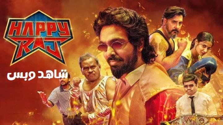 مشاهدة فيلم Happy Raj 2026 مترجم