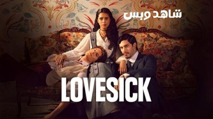 مسلسل Lovesick الحلقة 2 الثانية مترجم