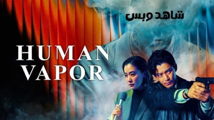 مسلسل رجل البخار Human Vapor الحلقة 3 الثالثة مترجم
