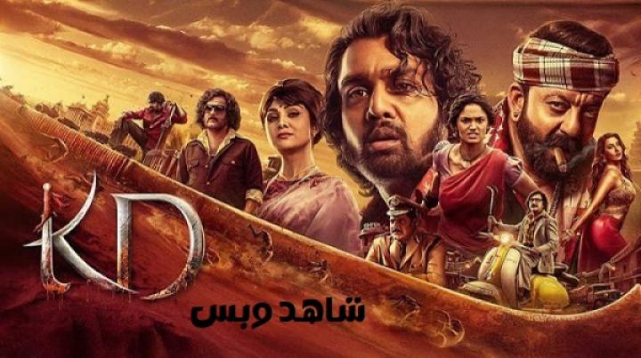 مشاهدة فيلم KD The Devil 2026 مترجم