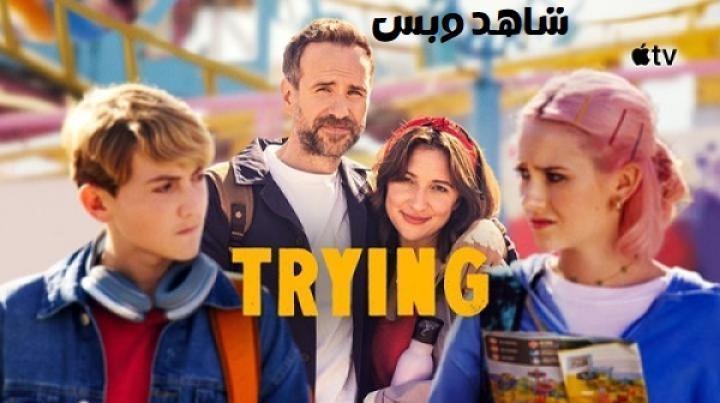 مسلسل Trying الموسم الخامس الحلقة 2 الثانية مترجم