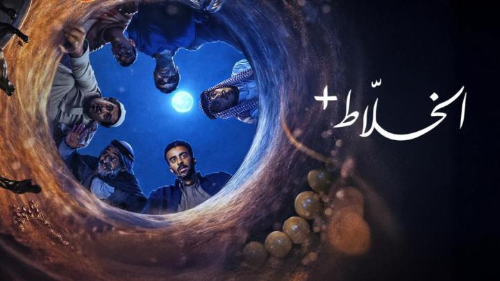 مسلسل الخلاط+ الحلقة 2 الثانية يوتيوب