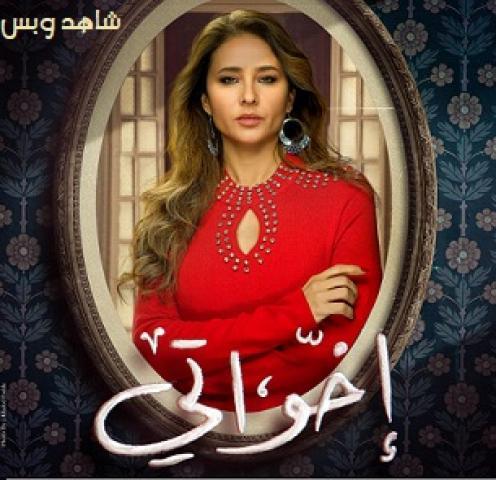 مسلسل اخواتي الحلقة 15  الخامسة عشر يوتيوب