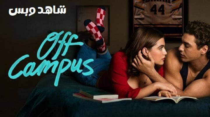 مسلسل Off Campus الحلقة 6 السادسة مترجم