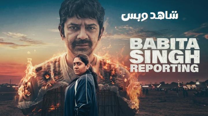 مشاهدة فيلم Babita Singh Reporting 2026 مترجم