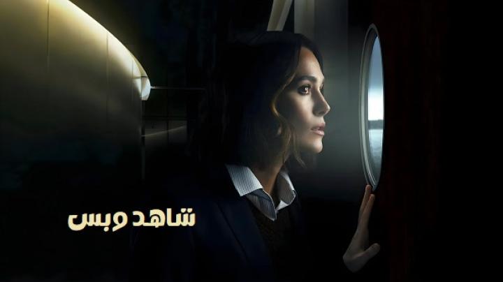مشاهدة فيلم The Woman in Cabin 10 2025 مدبلج