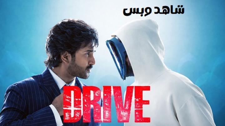 مشاهدة فيلم Drive 2025 مترجم