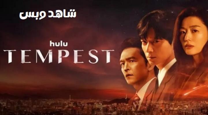 مسلسل Tempest مترجم