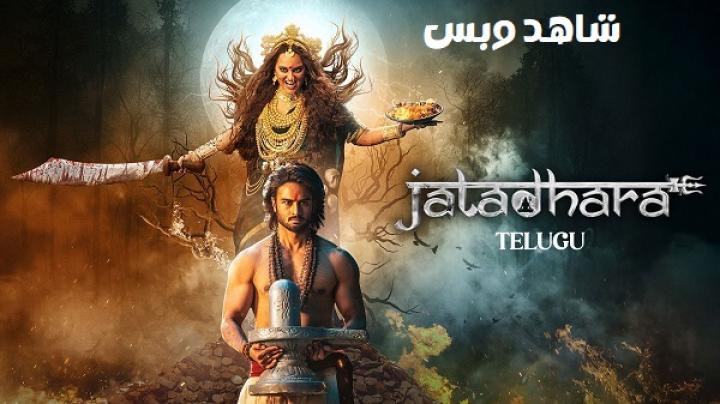 مشاهدة فيلم Jatadhara 2025 مترجم