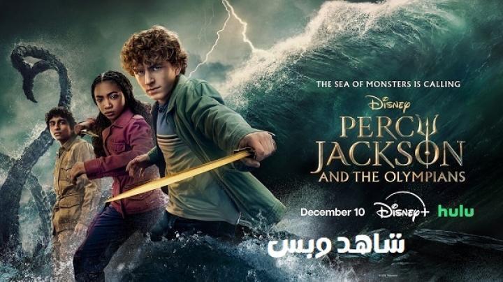 مسلسل Percy Jackson and the Olympians الموسم الثاني الحلقة 2 الثانية مترجم
