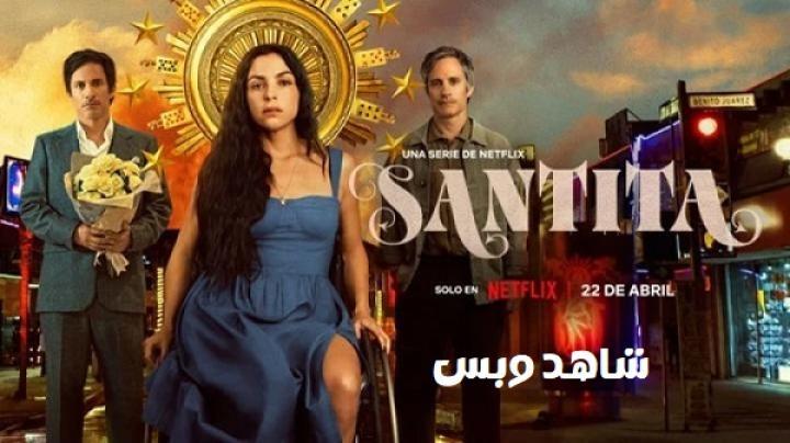 مسلسل Santita الحلقة 1 الاولي مترجم