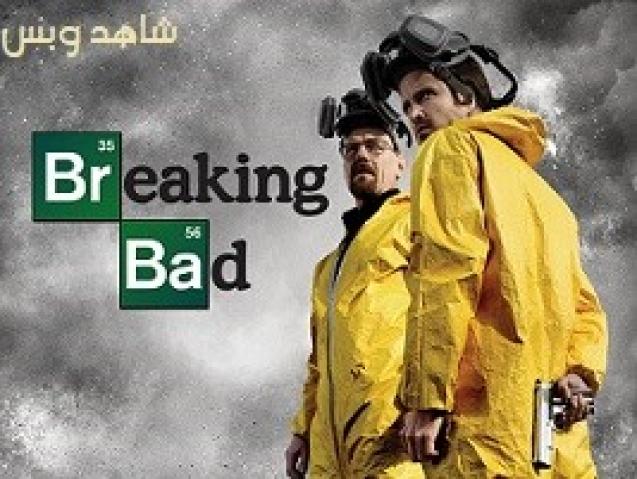 مسلسل Breaking Bad الموسم الثالث مترجم
