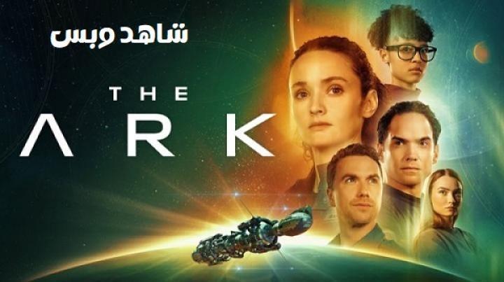 مسلسل The Ark الموسم الثالث الحلقة 4 الرابعة مترجم