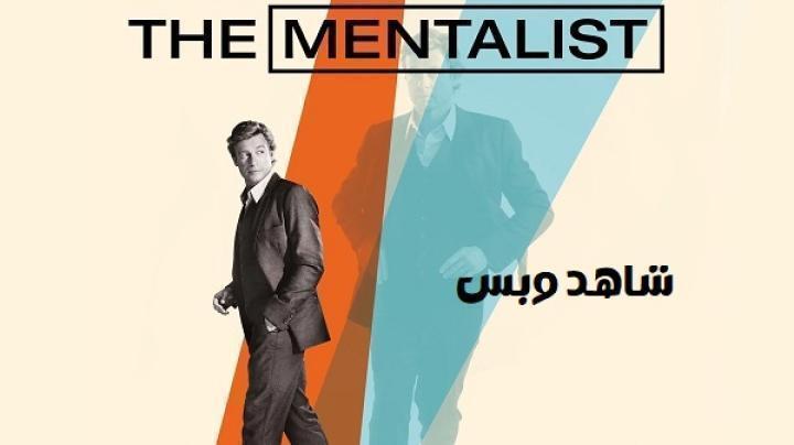 مسلسل The Mentalist الموسم الخامس الحلقة 13 الثالثة عشر مترجم