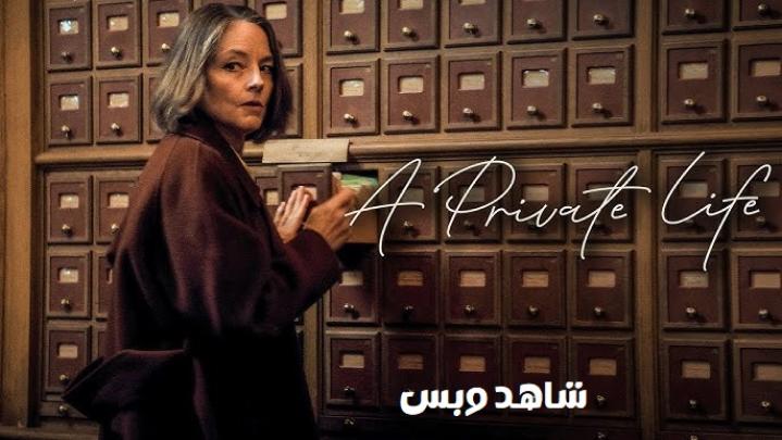 مشاهدة فيلم A Private Life 2025 مترجم