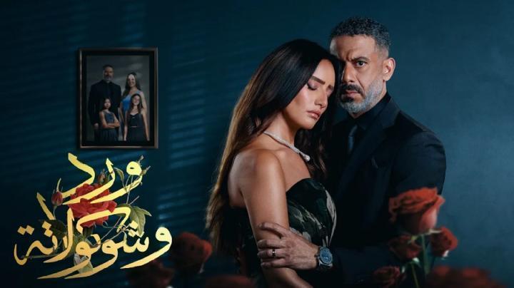 مسلسل ورد وشوكولاتة الحلقة 5 الخامسة يوتيوب