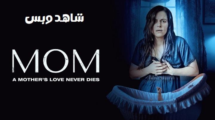 مشاهدة فيلم Mom 2024 مترجم