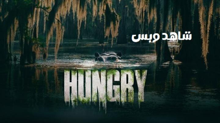 مشاهدة فيلم Hungry 2026 مترجم