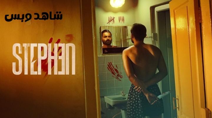 مشاهدة فيلم Stephen 2025 مترجم