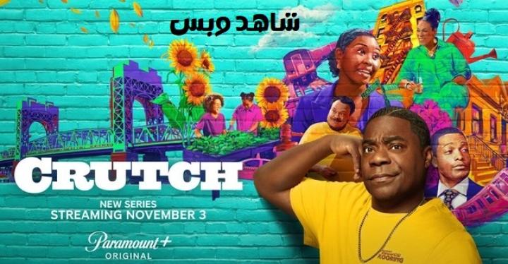 مسلسل Crutch مترجم