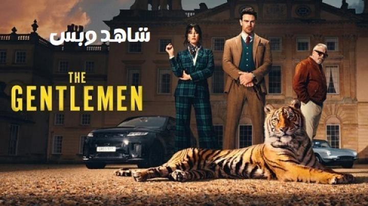 مسلسل The Gentlemen الموسم الثاني الحلقة 2 الثانية مترجم