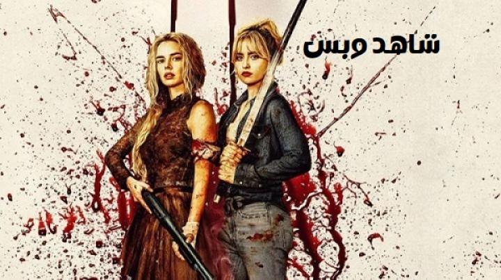 مشاهدة فيلم Ready or Not 2: Here I Come 2026 مدبلج