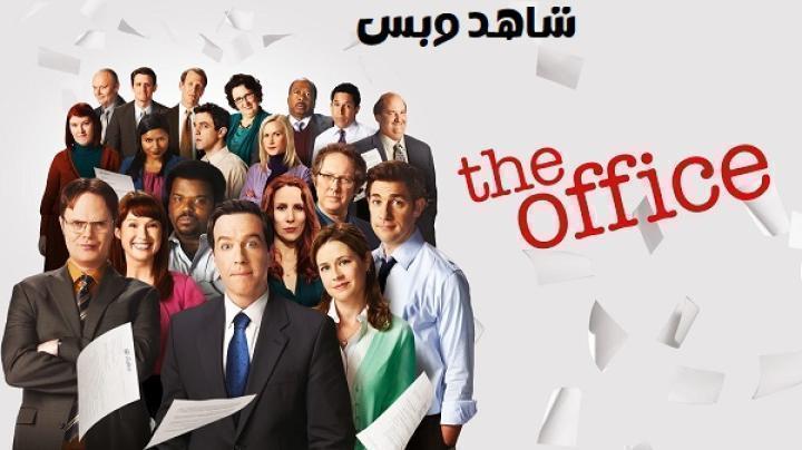 مسلسل The Office الموسم الثامن الحلقة 18 الثامنة عشر مترجم