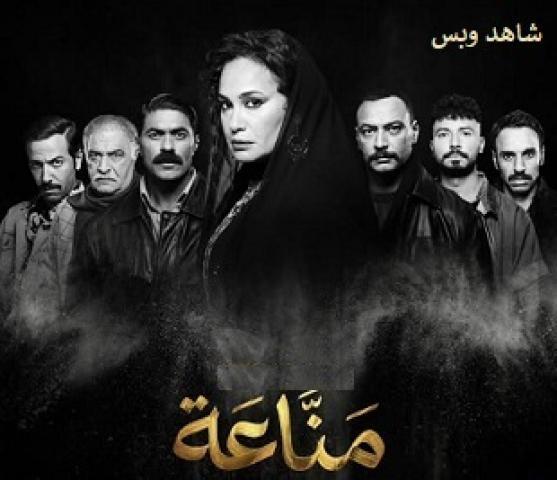 مسلسل مناعة الحلقة 2 الثانية يوتيوب