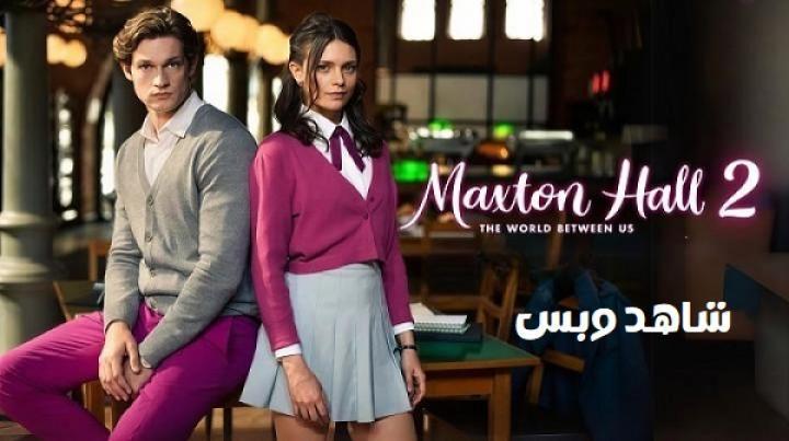 مسلسل Maxton Hall The World Between Us الموسم الثاني الحلقة 2 الثانية مترجم