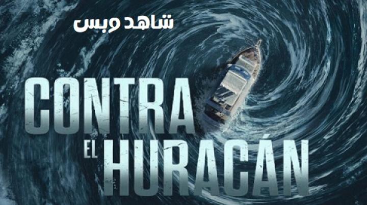 مشاهدة فيلم Surviving Hurricane Otis 2026 مترجم