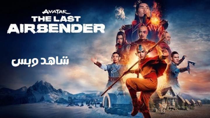 مسلسل Avatar The Last Airbender الموسم الاول الحلقة 6 السادسة مترجم