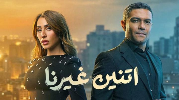 مسلسل اتنين غيرنا الحلقة 2 الثانية يوتيوب
