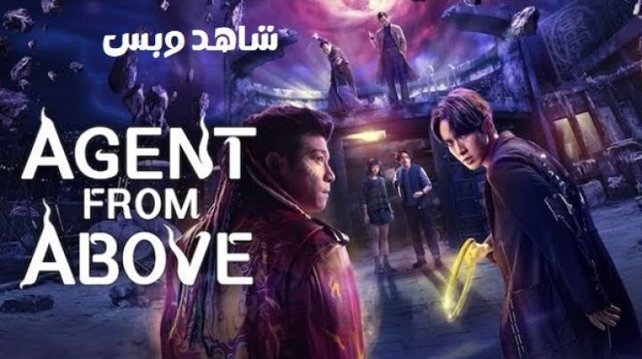 مسلسل العميل تشيه هان Agent from Above الحلقة 8 الثامنة والاخيرة مترجم