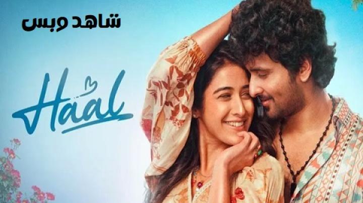 مشاهدة فيلم Haal 2025 مترجم
