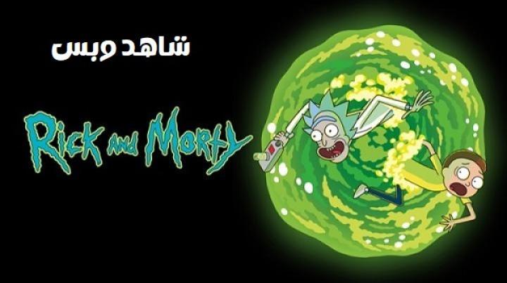 انمي Rick And Morty الموسم الثاني الحلقة 1 الاولي مترجم