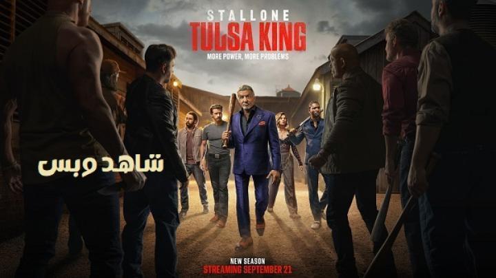 مسلسل Tulsa King الموسم الثالث الحلقة 7 السابعة مترجم