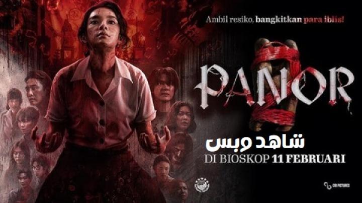 مشاهدة فيلم Panor 2 2026 مترجم