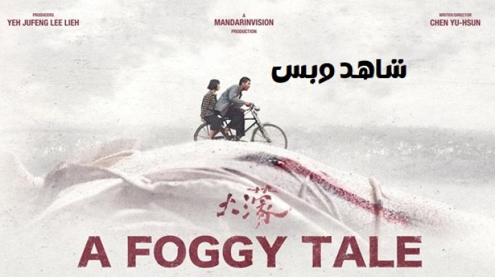 مشاهدة فيلم A Foggy Tale 2025 مترجم