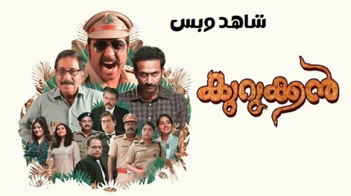 مشاهدة فيلم Kirkkan 2023 مترجم