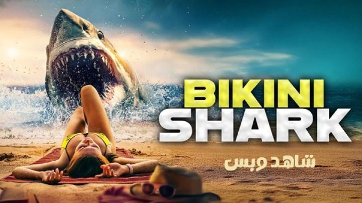 مشاهدة فيلم Bikini Shark 2025 مترجم