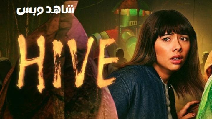مشاهدة فيلم Hive 2026 مترجم