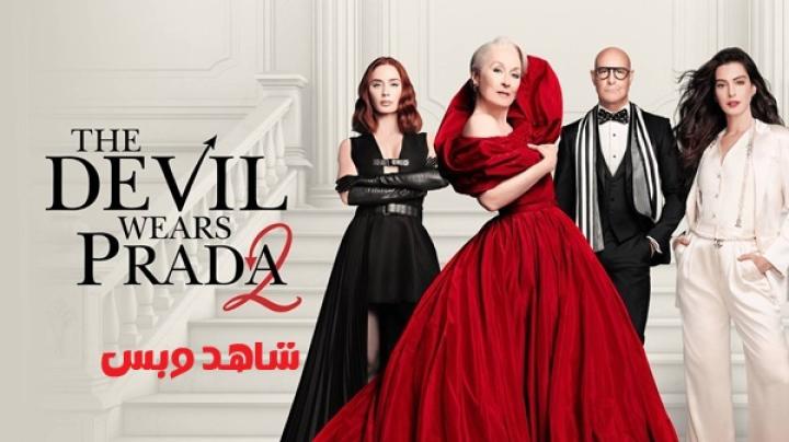 مشاهدة فيلم The Devil Wears Prada 2 2026 مترجم
