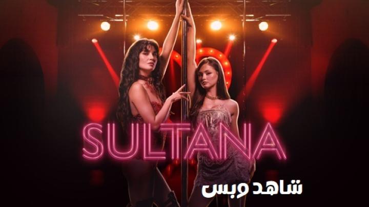 مشاهدة فيلم Sultana 2026 مترجم