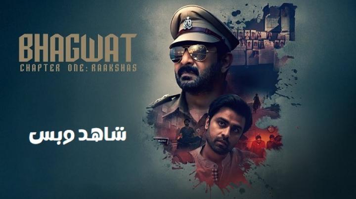 مشاهدة فيلم Bhagwat Chapter One Raakshas 2025 مترجم