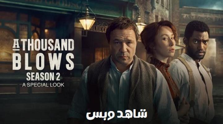 مسلسل A Thousand Blows الموسم الثاني الحلقة 3 الثالثة مترجم
