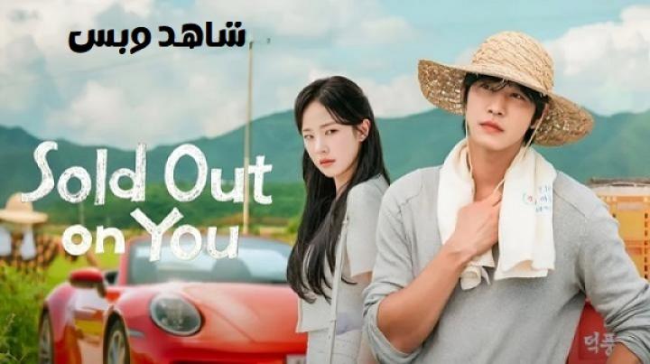 مسلسل Sold Out on You مترجم